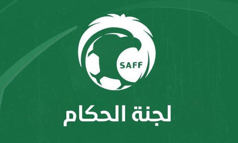 لجنة الحكام - الاتحاد السعودي لكرة القدم