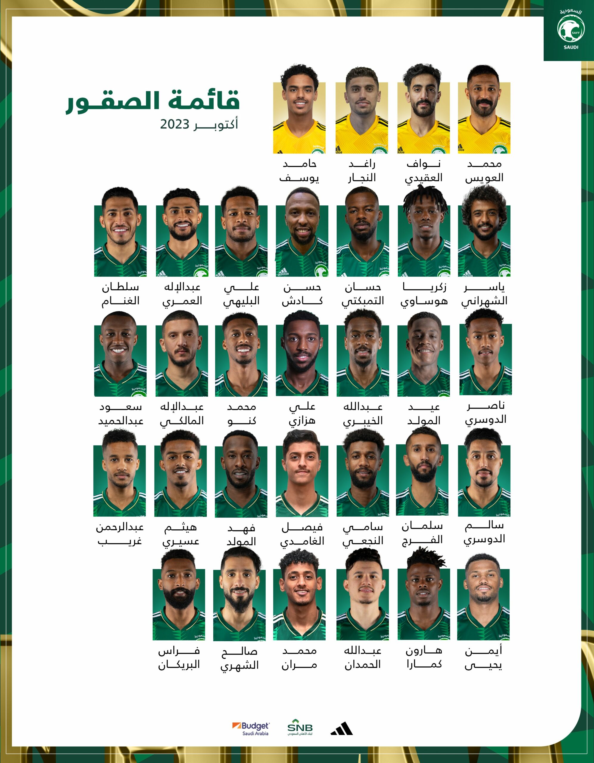31 لاعبًا بقائمة المنتخب السعودي