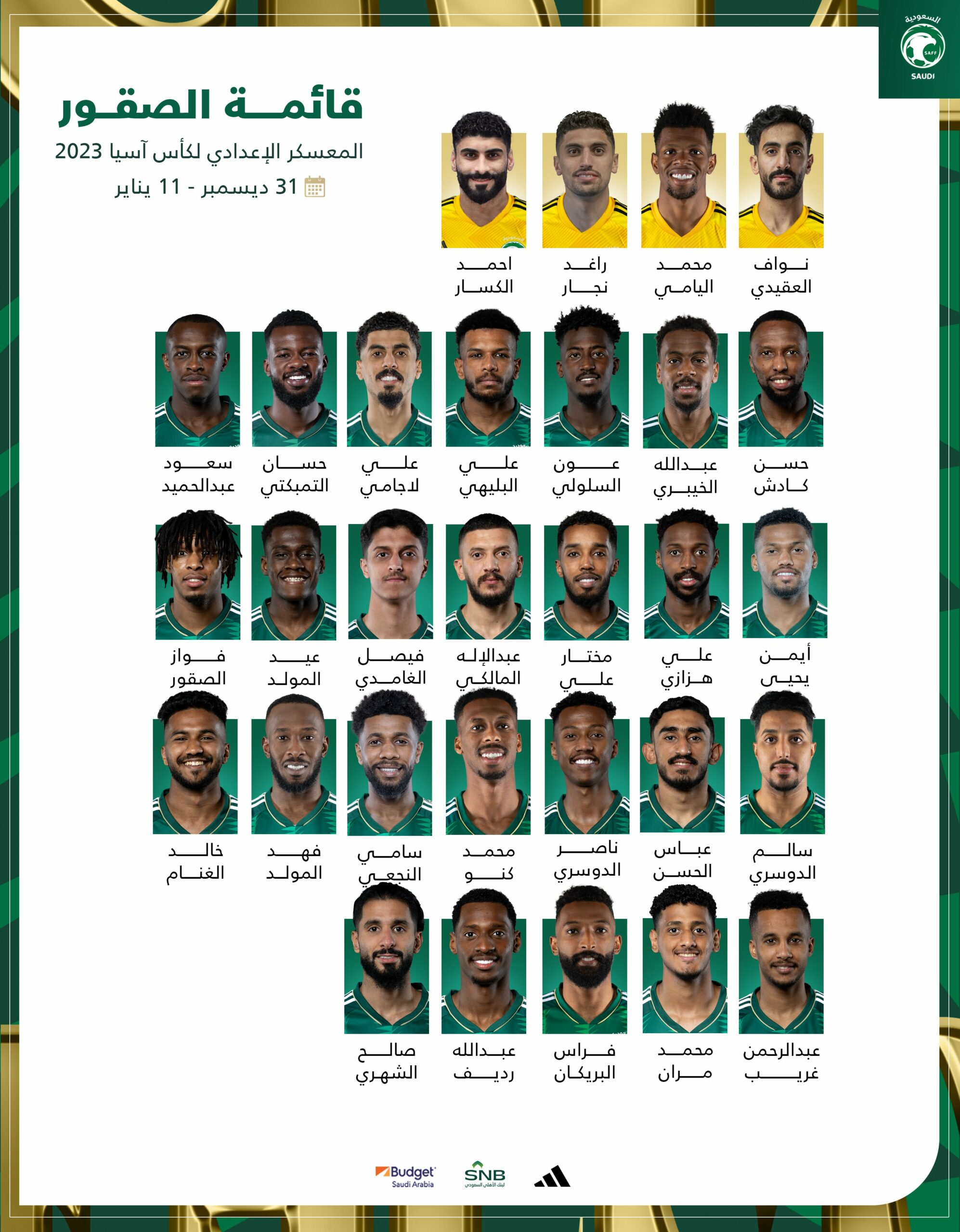 قائمة المنتخب السعودي المشاركة في المعسكر الإعدادي لكأس آسيا 2023