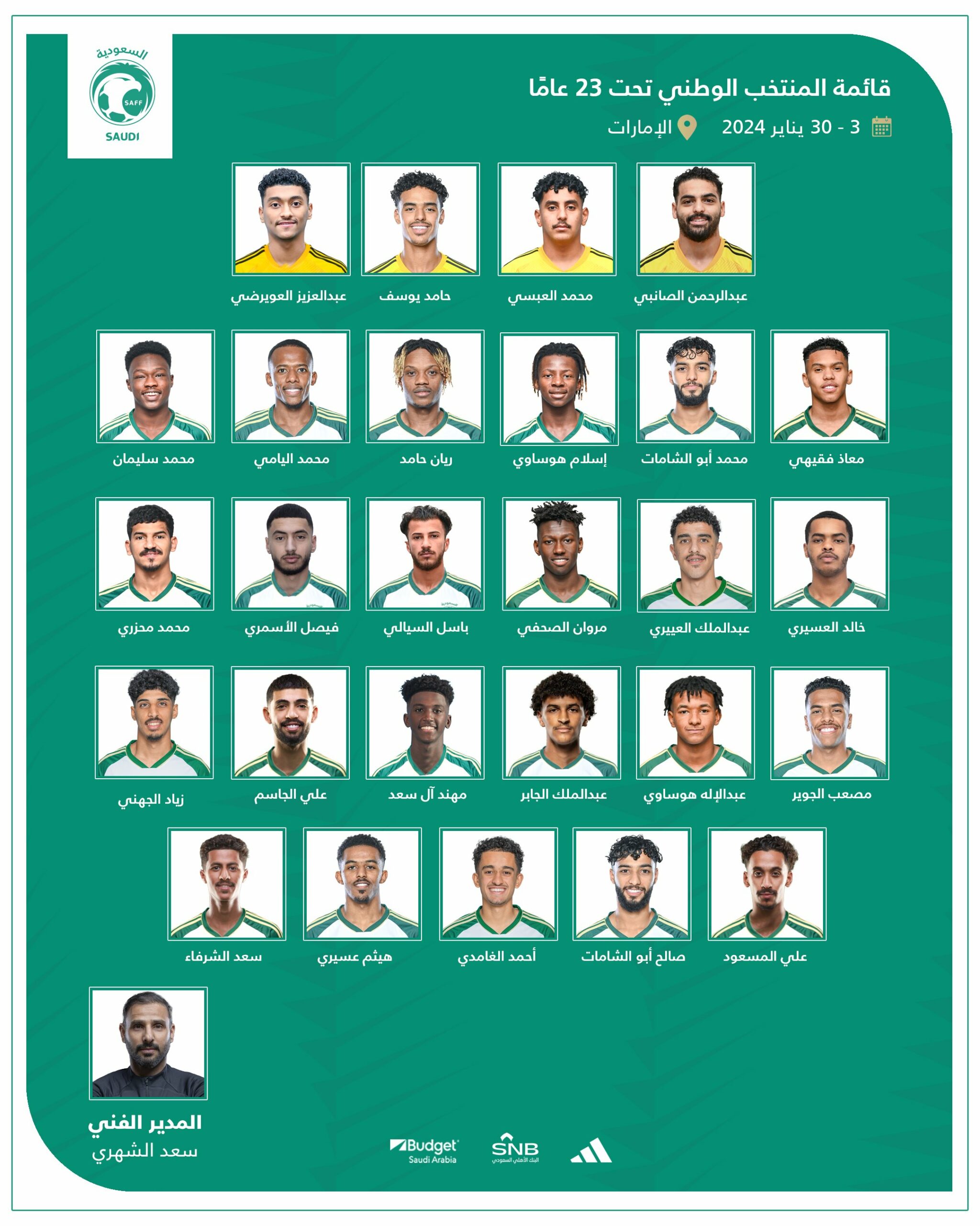 27 لاعبًا بقائمة الاخضر الأولمبي